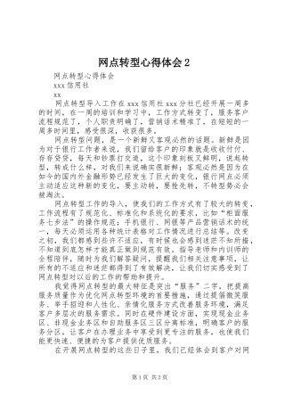 网点转型心得体会2 (3)