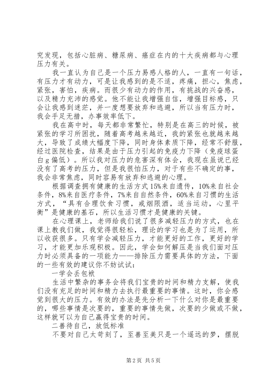 学习压力管理心理学心得_2_第2页