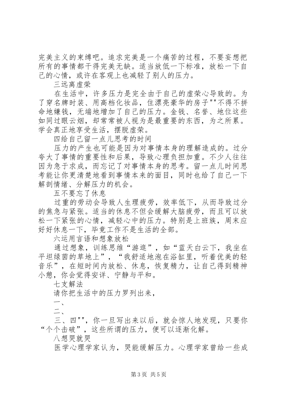 学习压力管理心理学心得_2_第3页