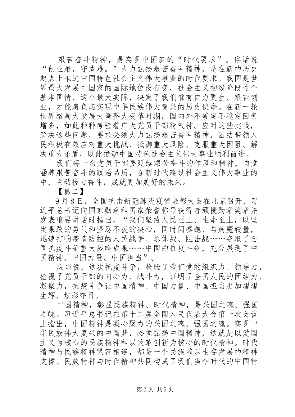 抗击新冠肺炎疫情表彰大会心得体会3篇_第2页