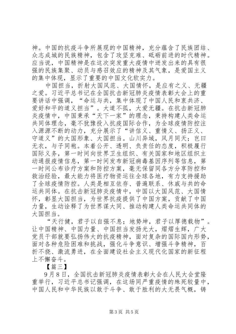 抗击新冠肺炎疫情表彰大会心得体会3篇_第3页
