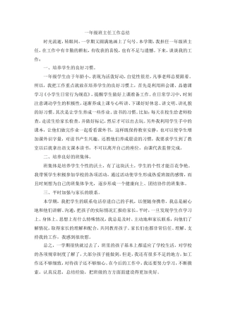 2014年下一年级班主任工作总结