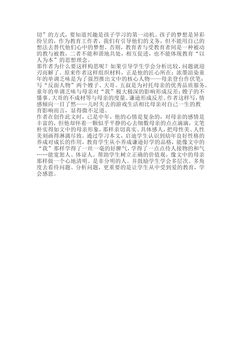 浅谈《我的母亲》教学_第2页