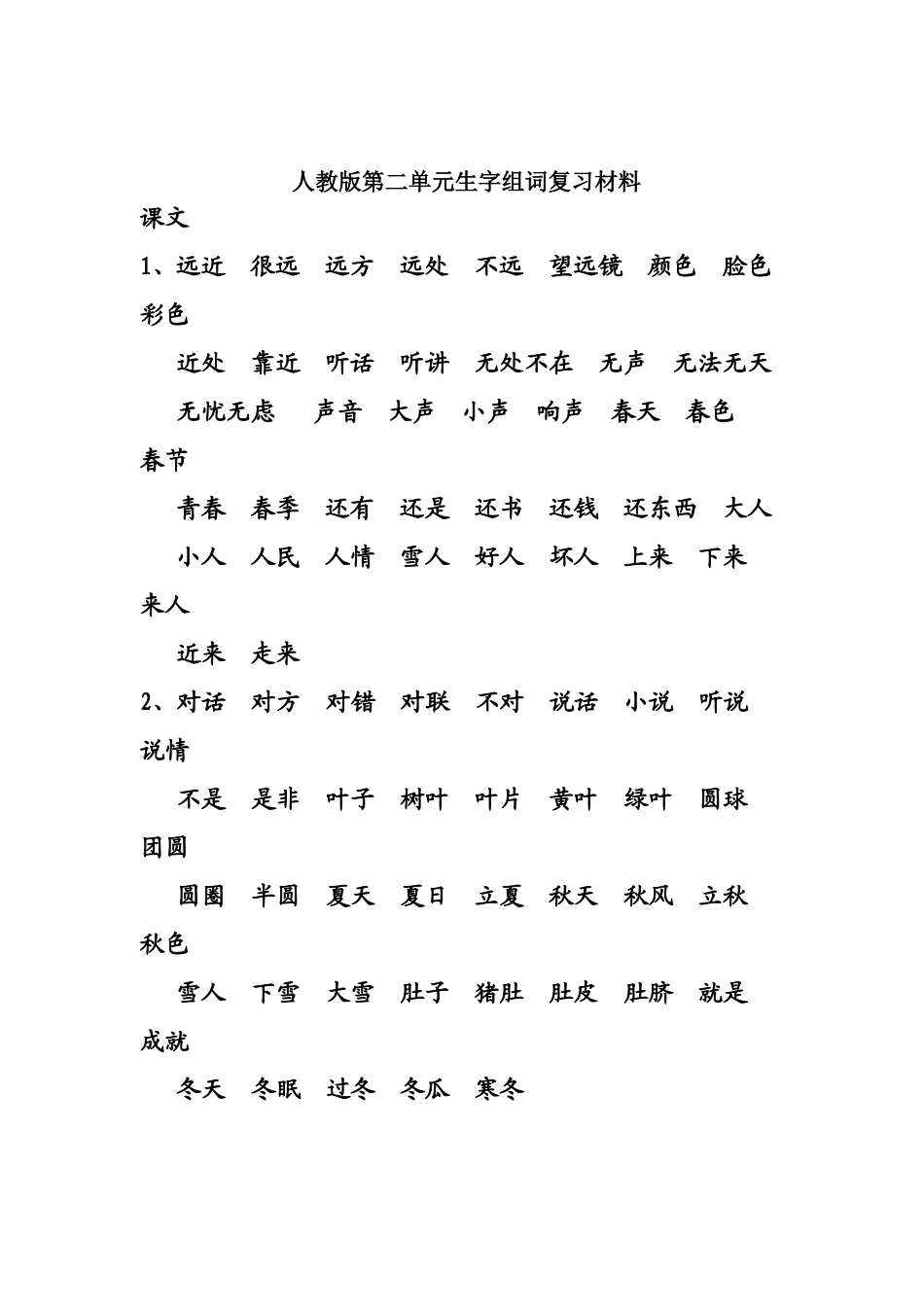 一年级上期分类知识点整理_第2页