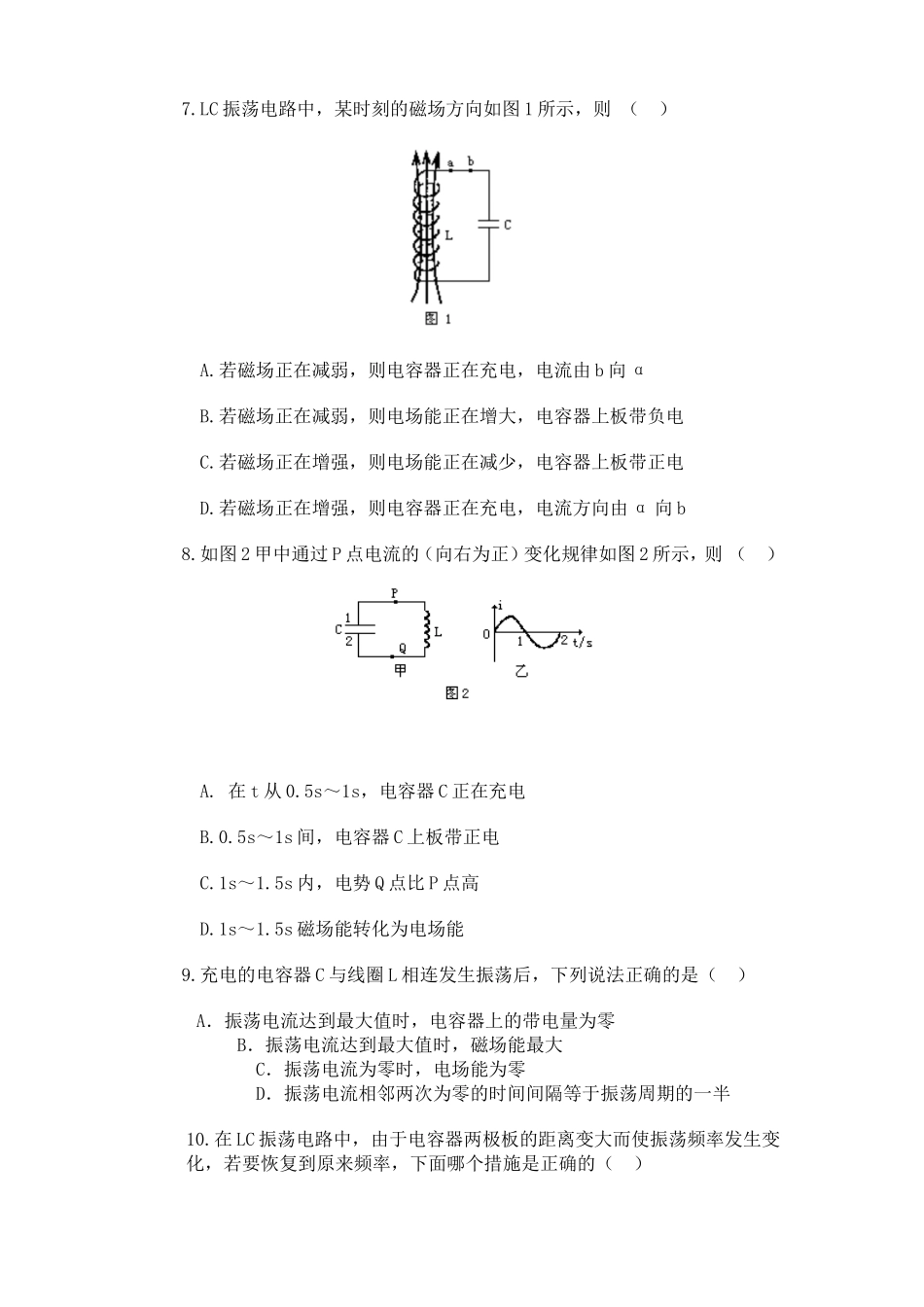 电磁振荡周期频率练习题_第2页