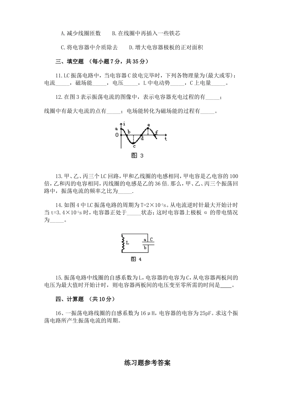 电磁振荡周期频率练习题_第3页