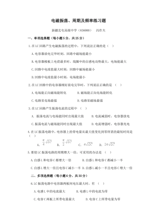 电磁振荡周期频率练习题