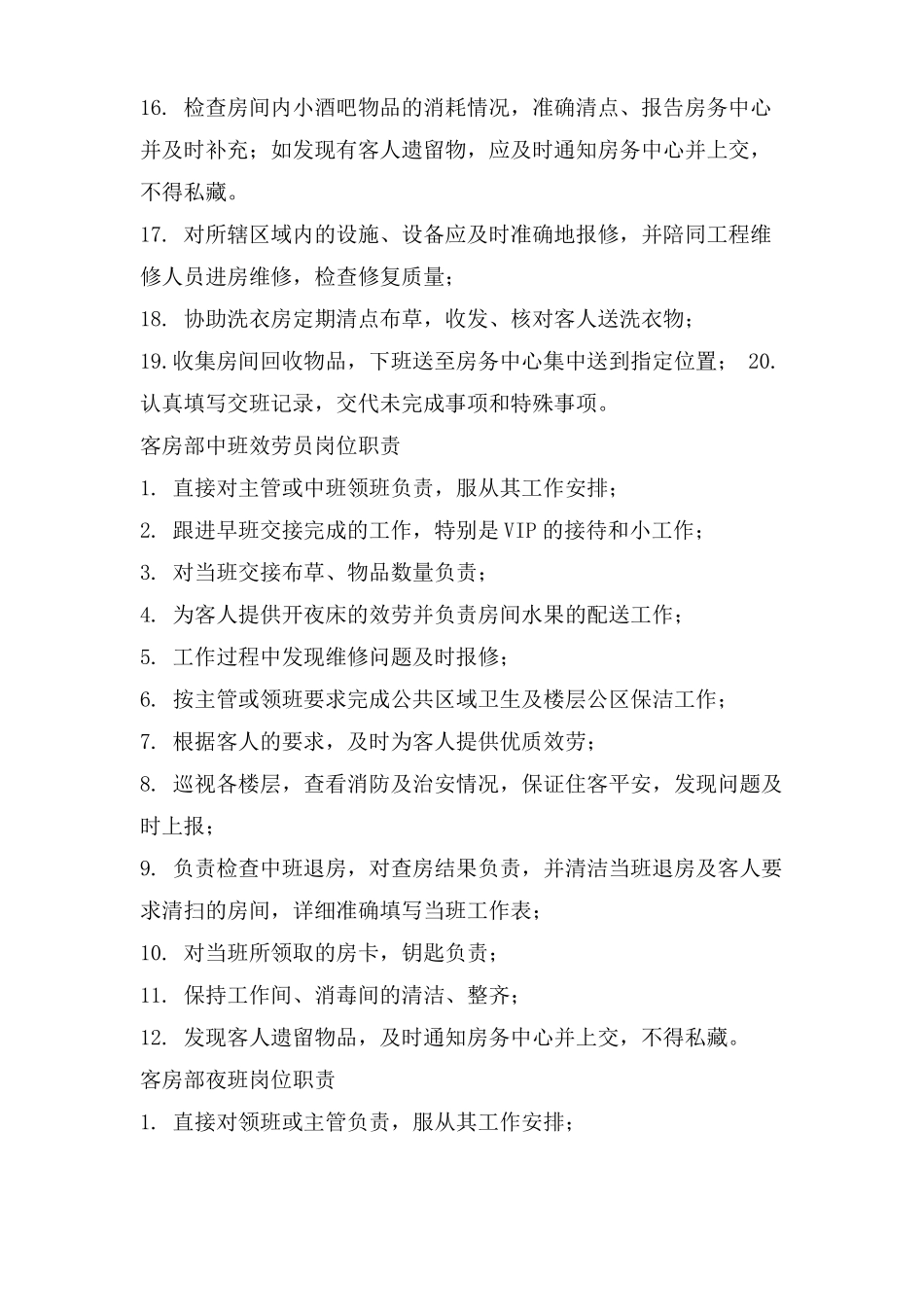 酒店客房领班工作职责_第2页