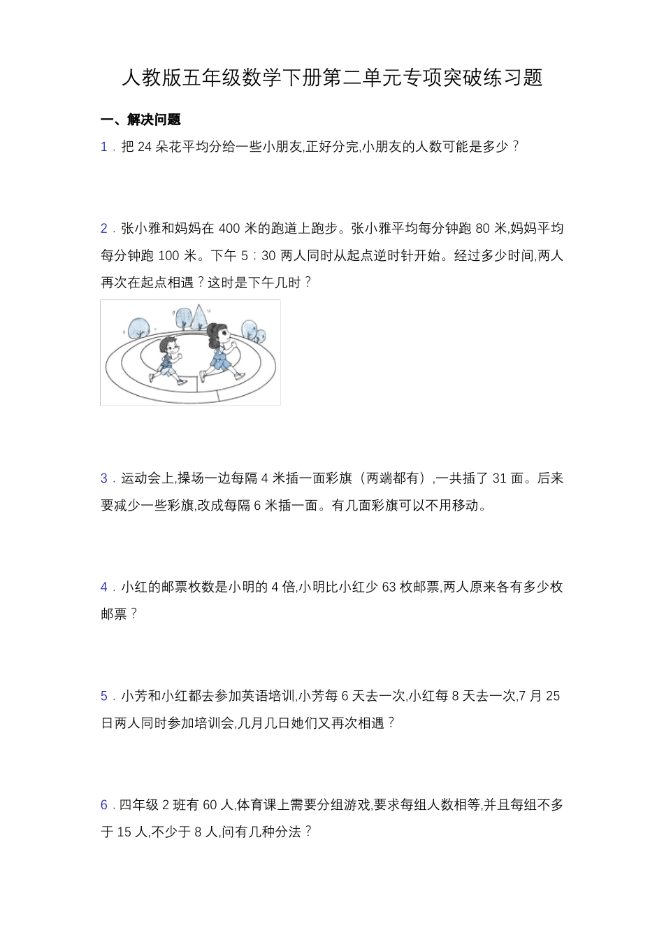 人教版五年级数学下册专项突破练习题-解决问题含答案_第1页