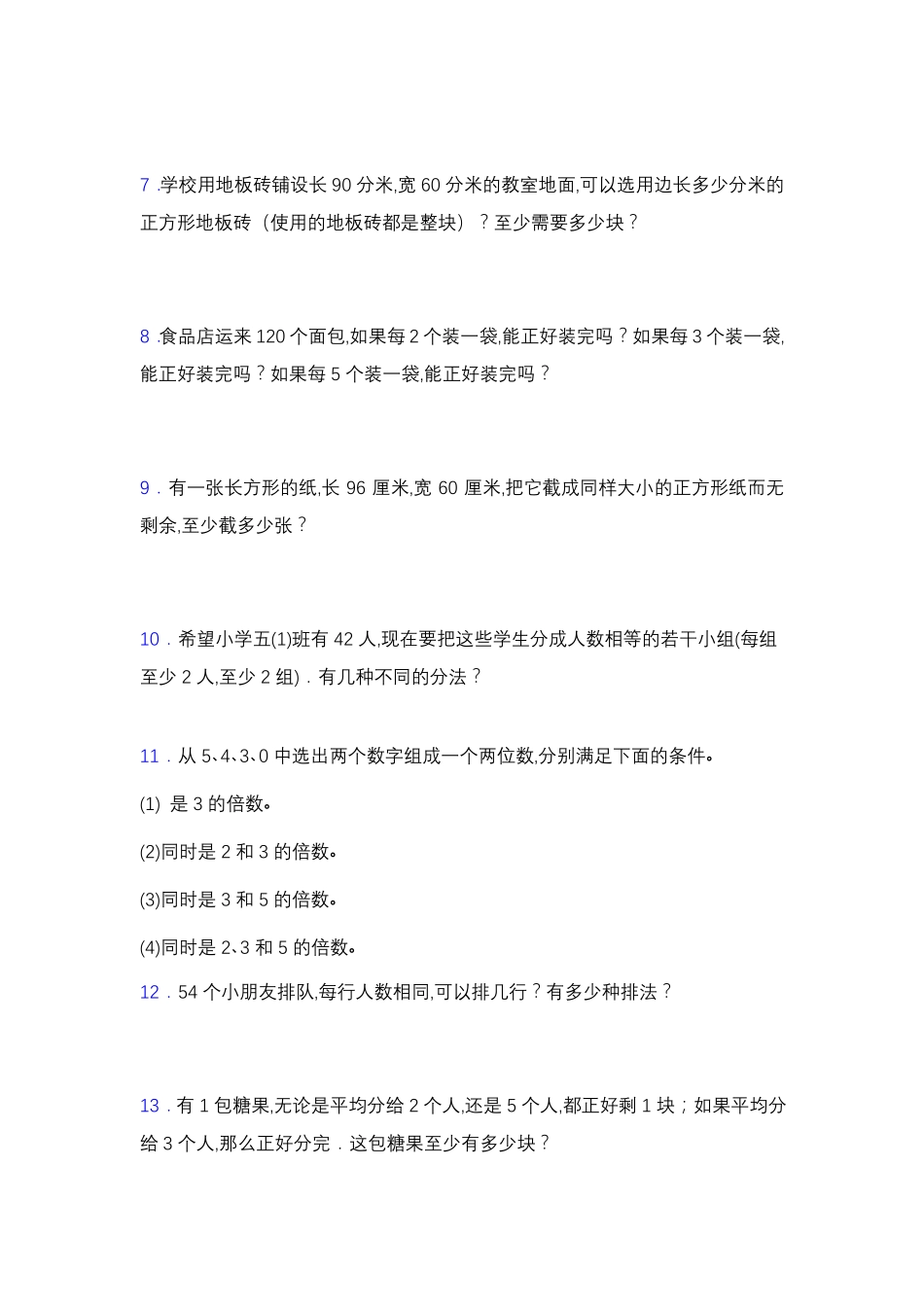 人教版五年级数学下册专项突破练习题-解决问题含答案_第2页