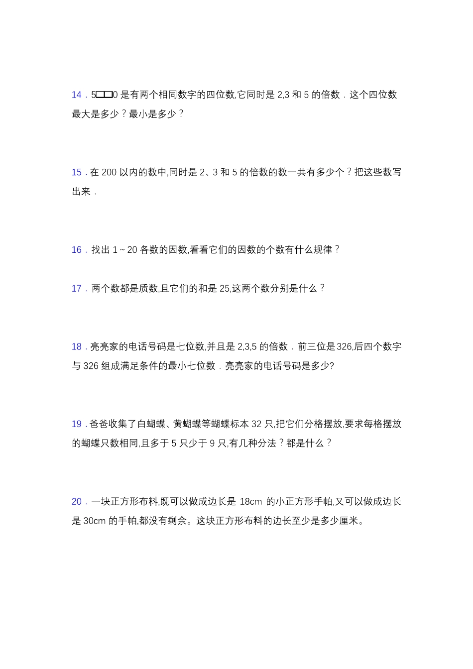 人教版五年级数学下册专项突破练习题-解决问题含答案_第3页