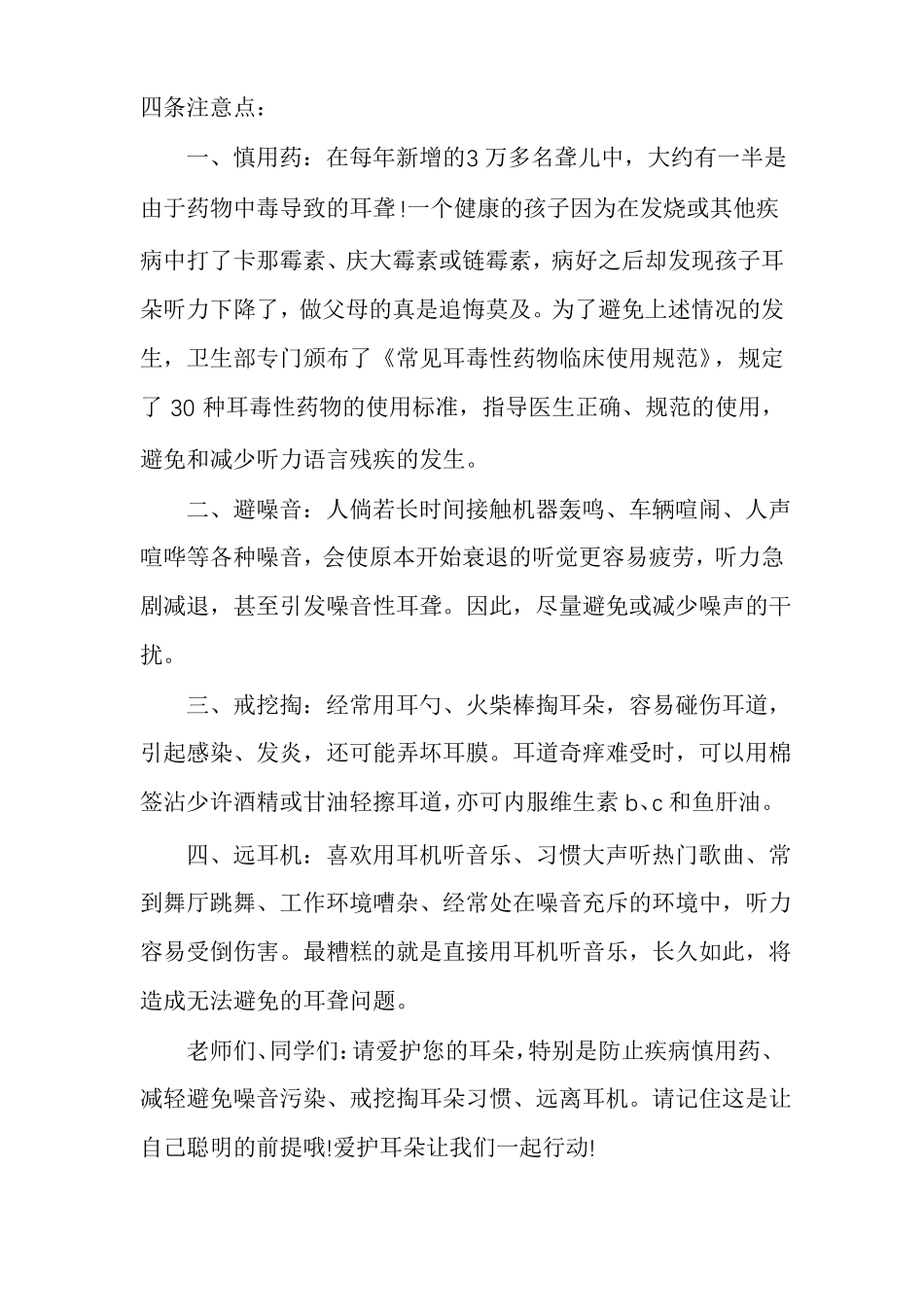 全国爱耳日国旗下讲话稿多篇期末国旗下讲话稿小学生_第2页