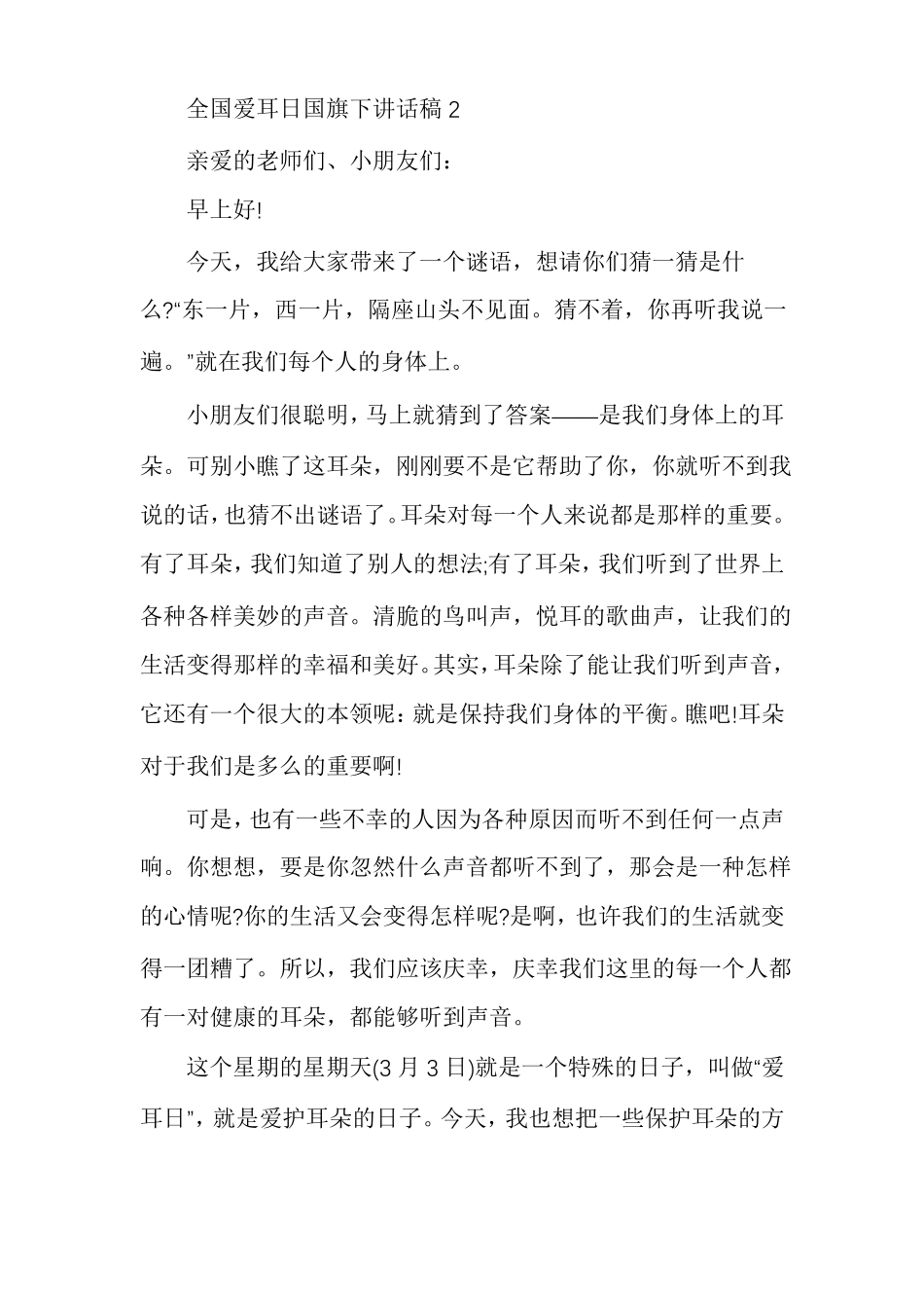 全国爱耳日国旗下讲话稿多篇期末国旗下讲话稿小学生_第3页