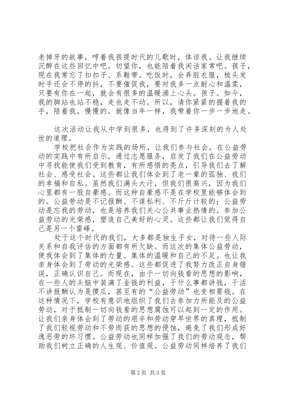 慰问敬老院心得_第2页