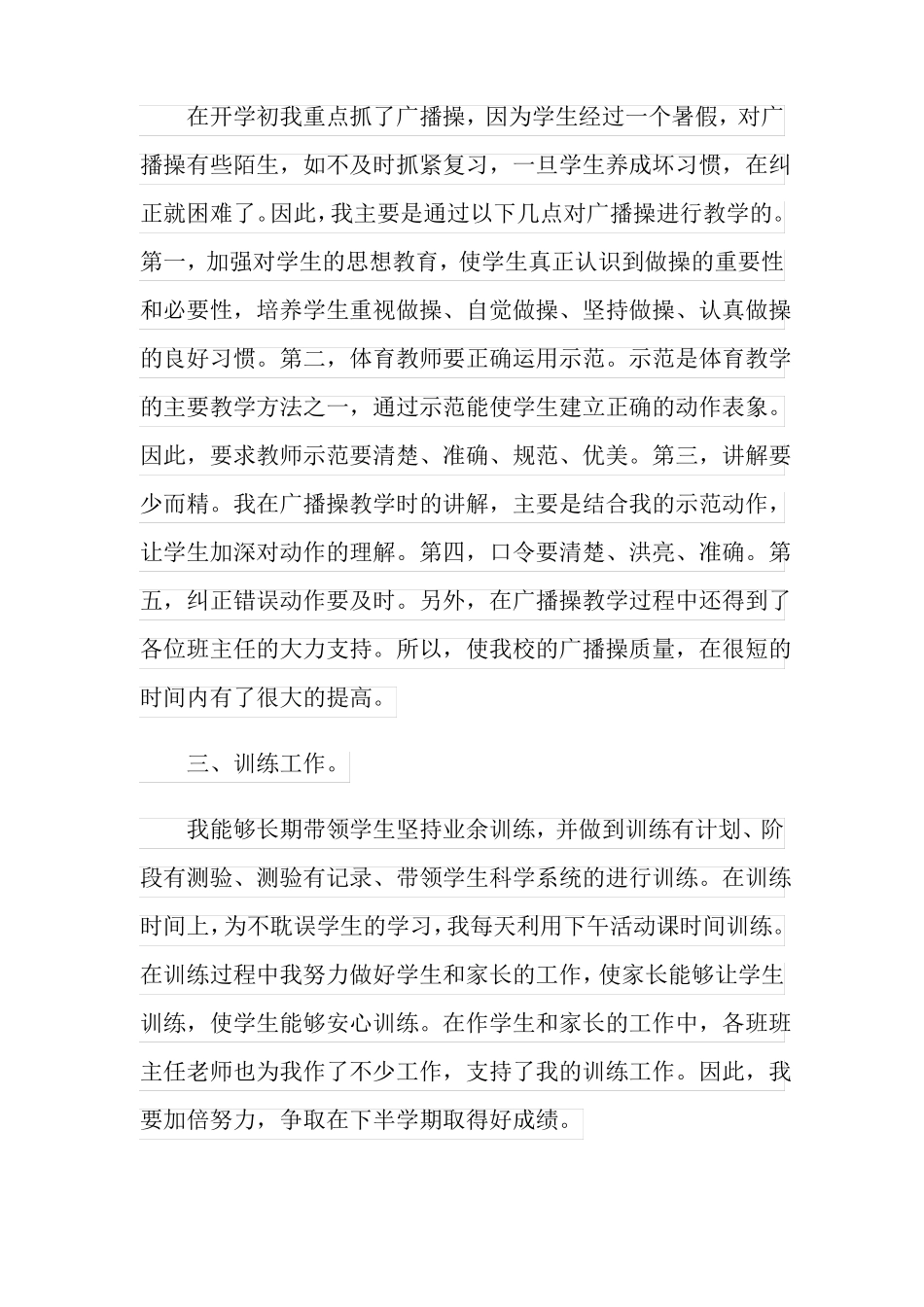 精选小学体育教学工作总结3篇实用_第2页