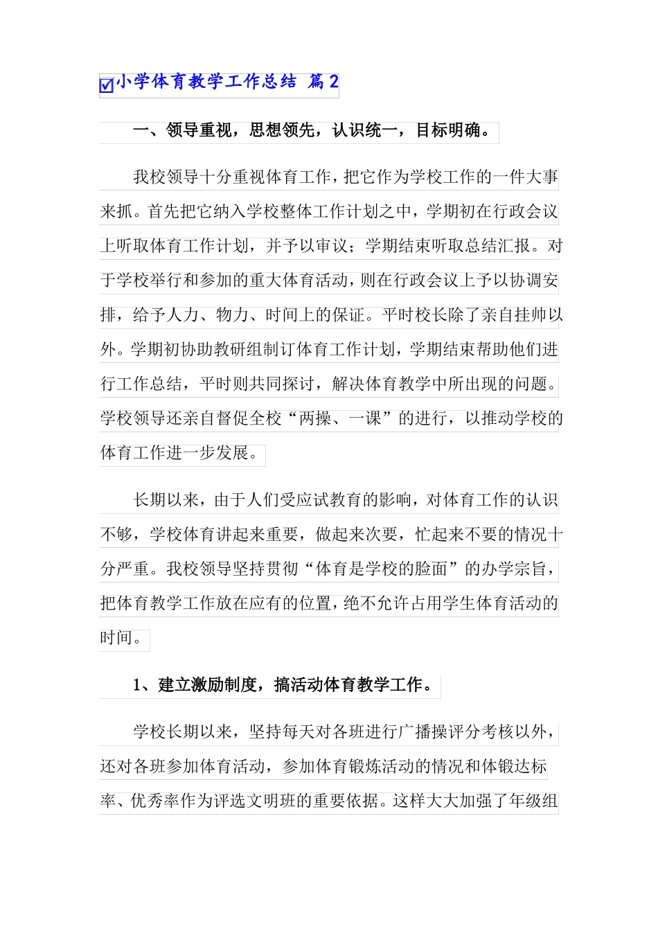 精选小学体育教学工作总结3篇实用_第3页