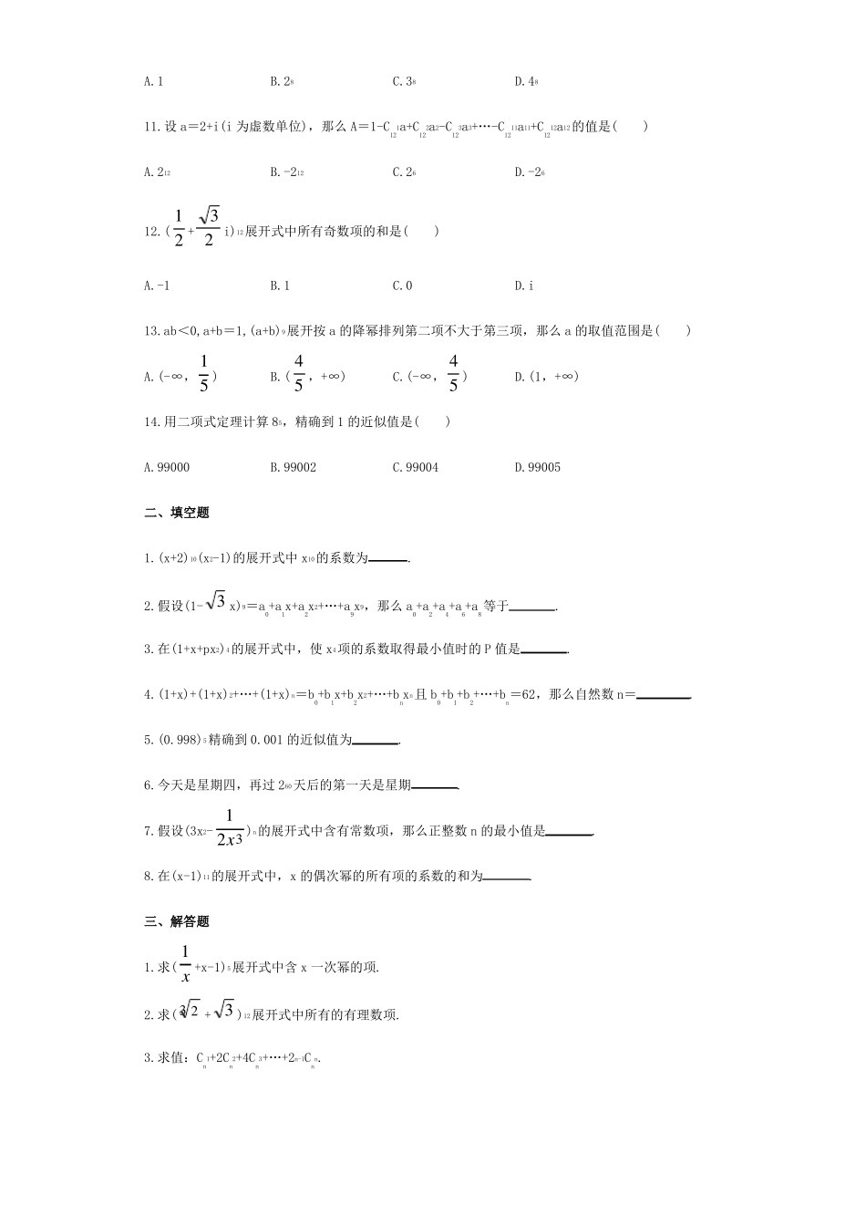 二项式定理练习题试题_第2页