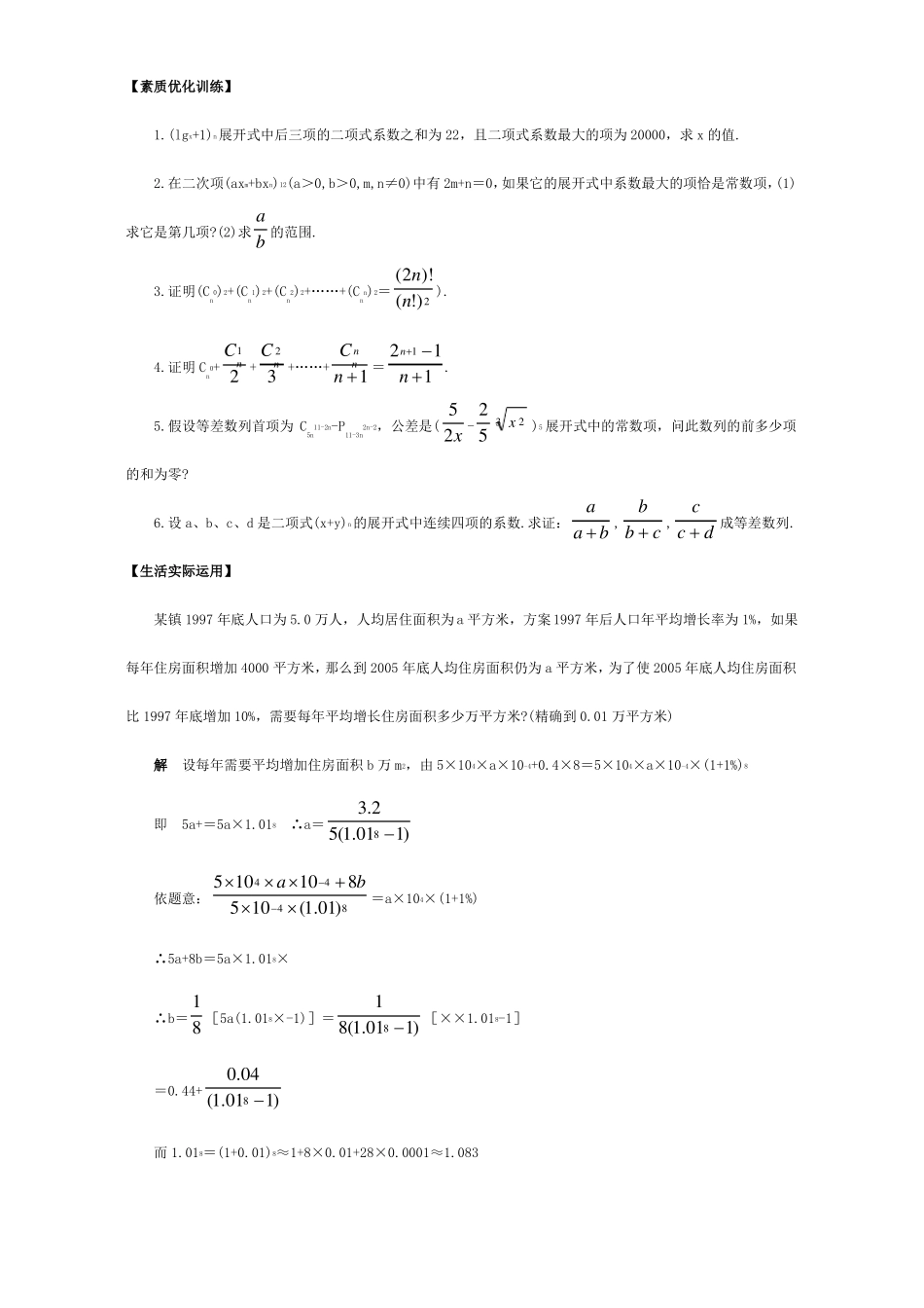 二项式定理练习题试题_第3页