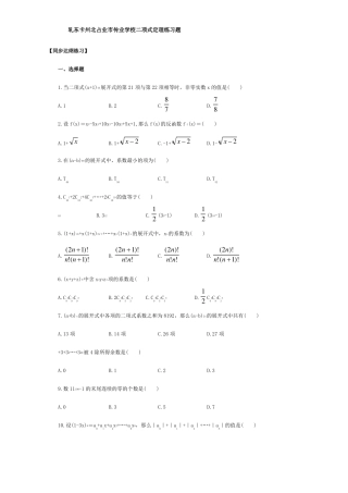 二项式定理练习题试题