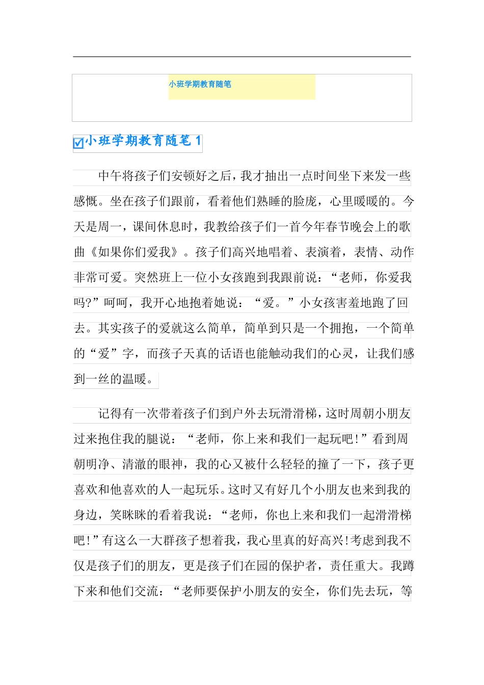 小班学期教育随笔_第1页