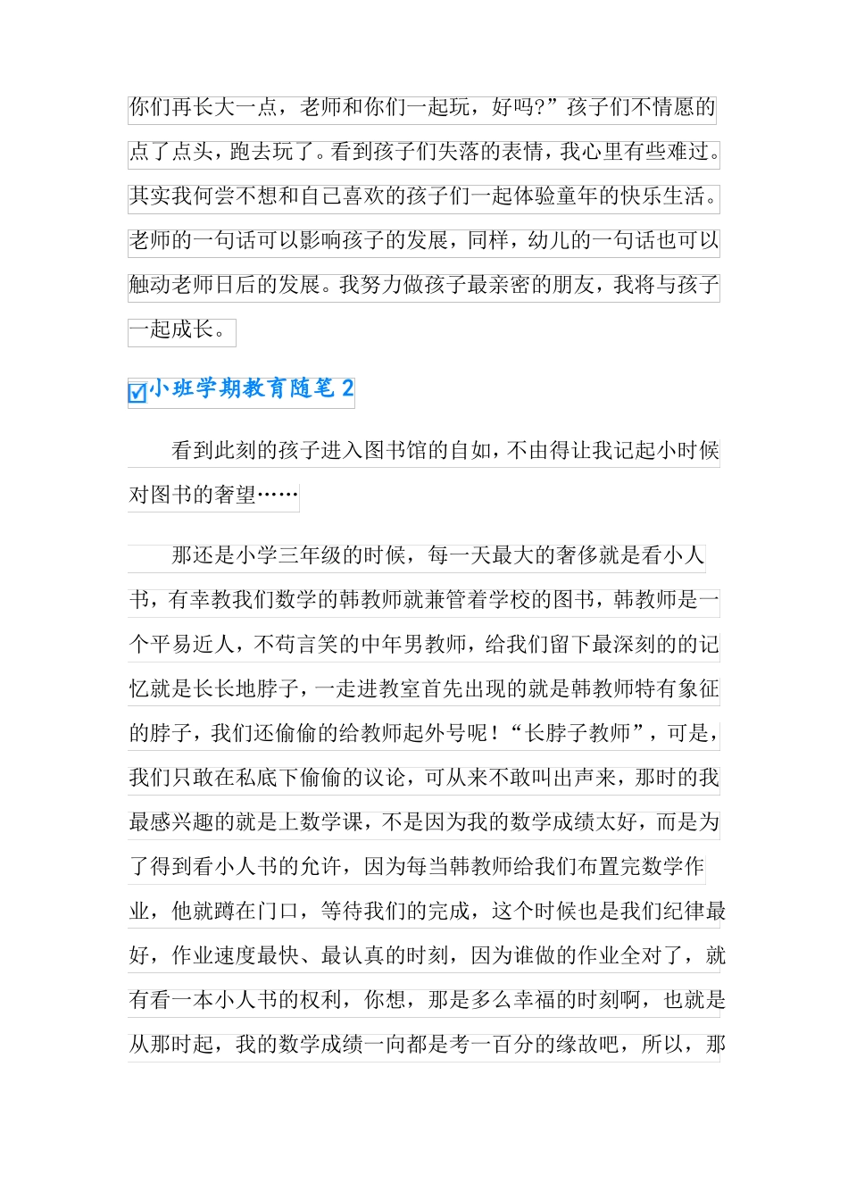 小班学期教育随笔_第2页
