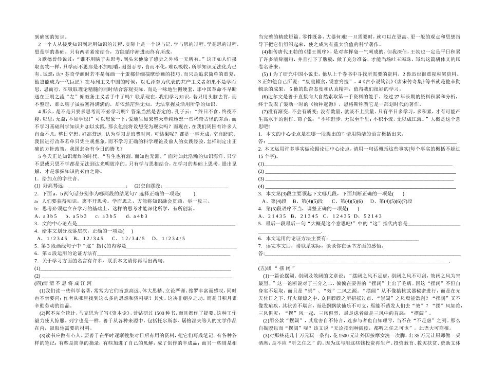 议论文阅读训练_第2页