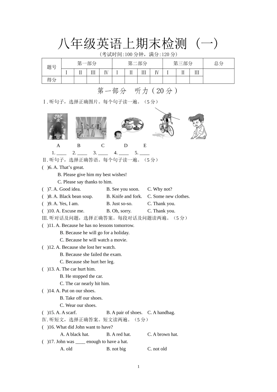 2014-2015年学年度第一学期八年级上册期末测试试题_第1页