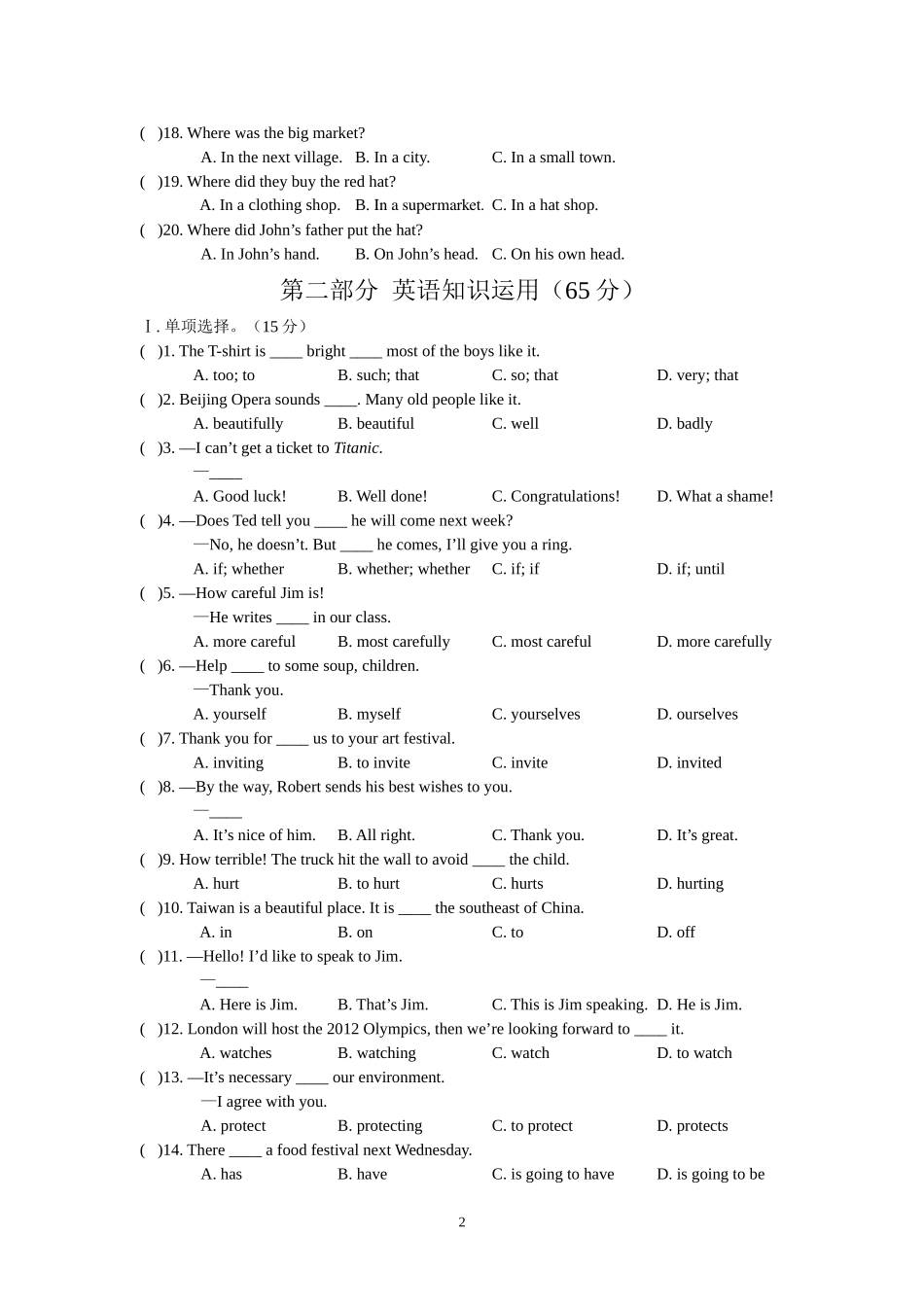 2014-2015年学年度第一学期八年级上册期末测试试题_第2页