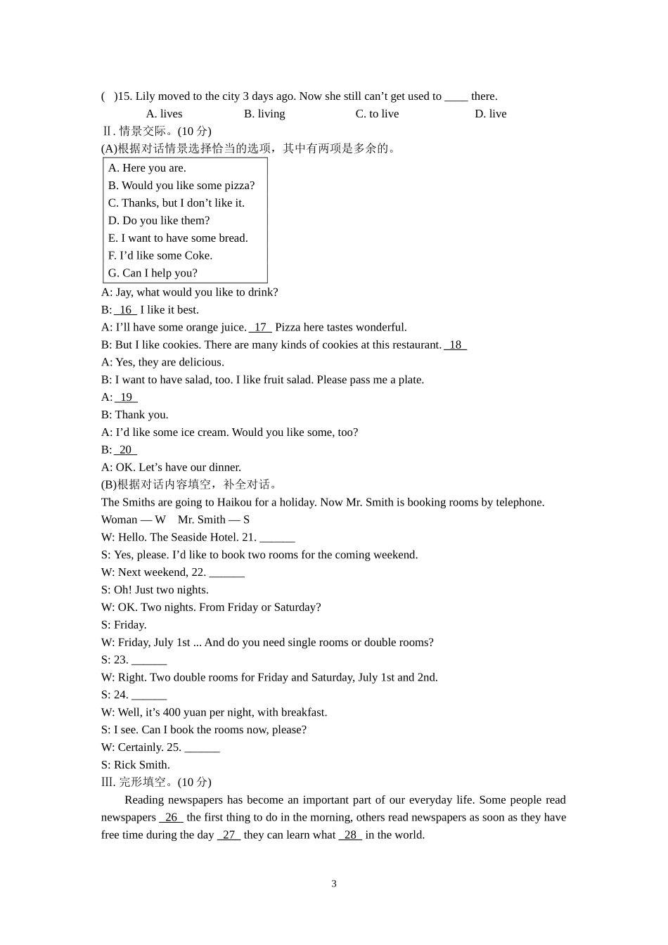 2014-2015年学年度第一学期八年级上册期末测试试题_第3页