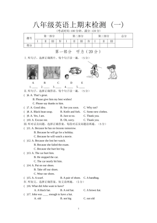 2014-2015年学年度第一学期八年级上册期末测试试题