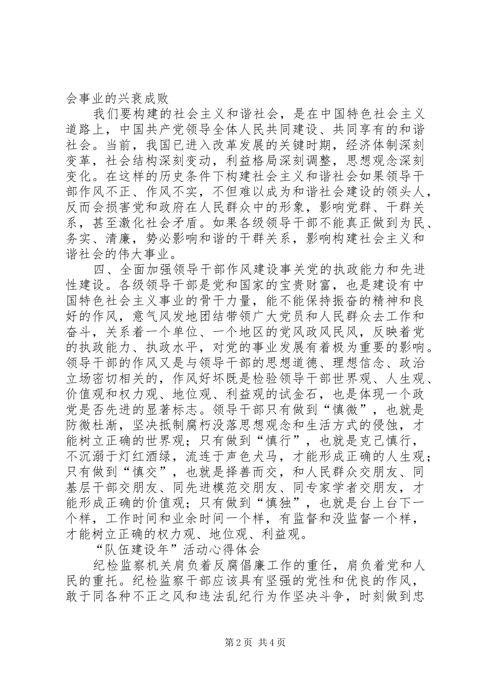 队伍建设年活动学习体会_第2页