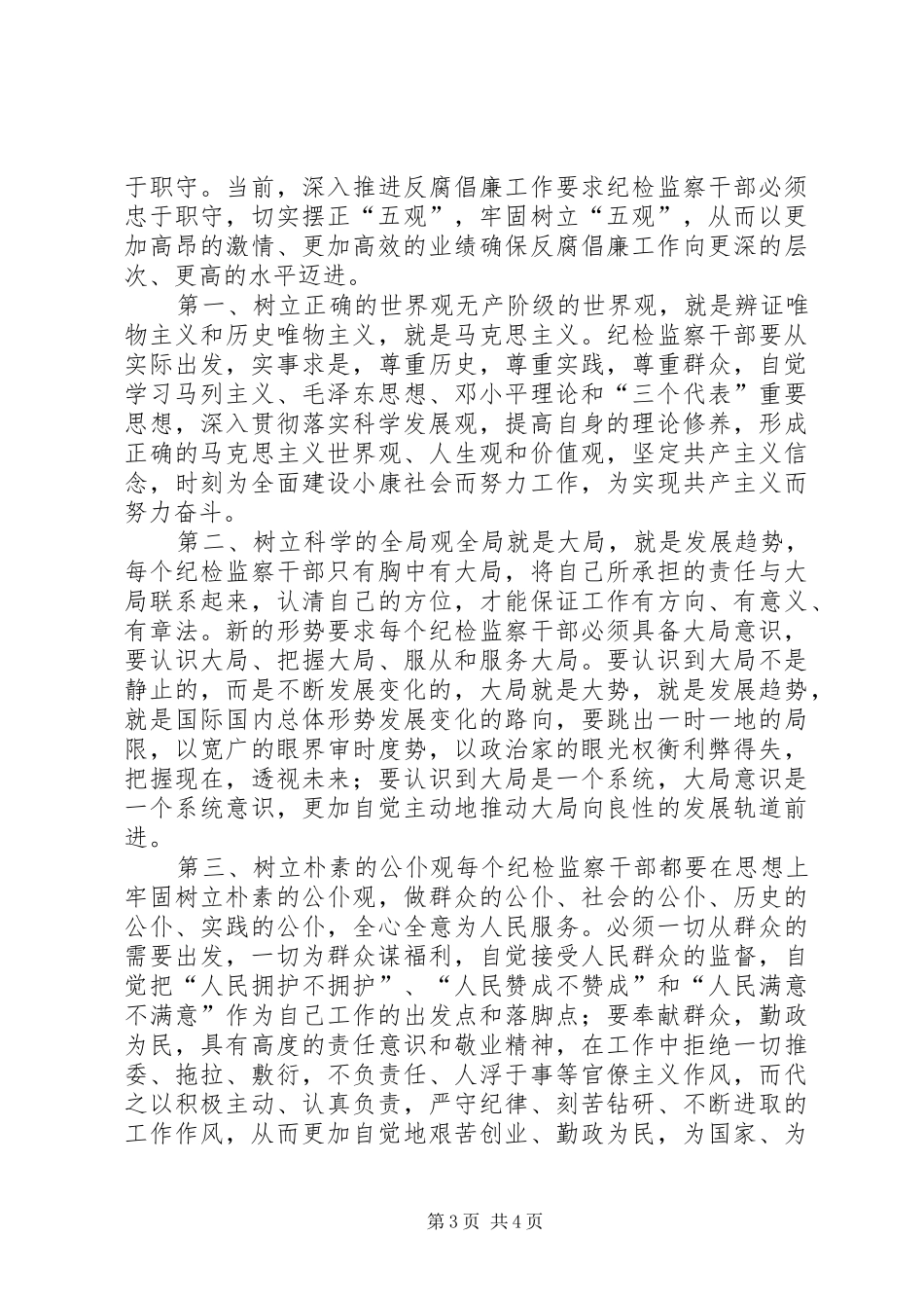 队伍建设年活动学习体会_第3页