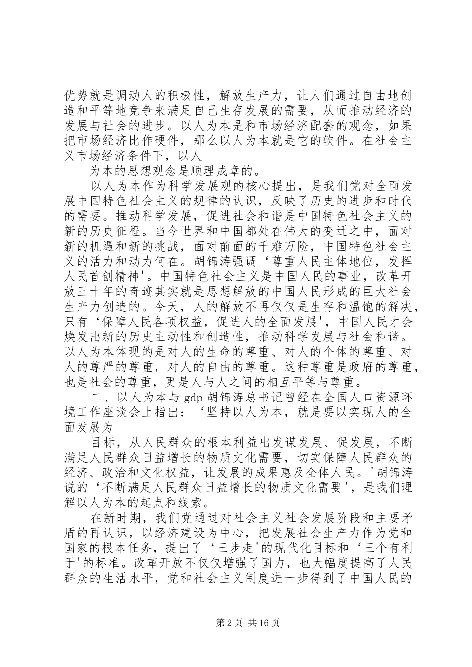 创先争优学习体会_第2页