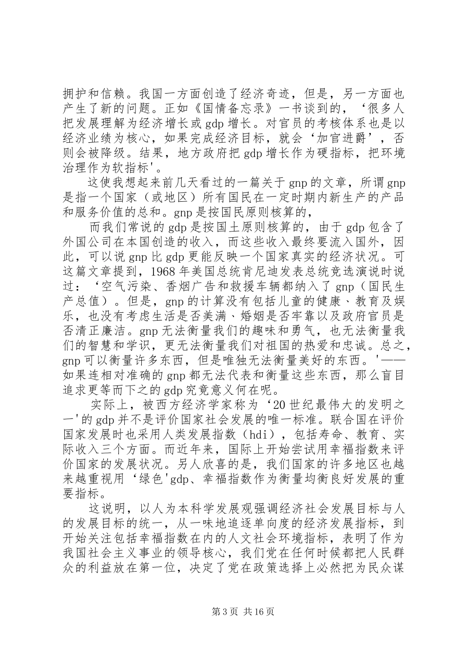 创先争优学习体会_第3页