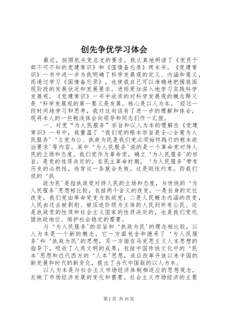 创先争优学习体会
