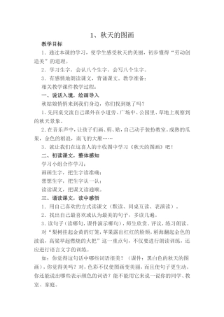 秋天的图画第一课时x