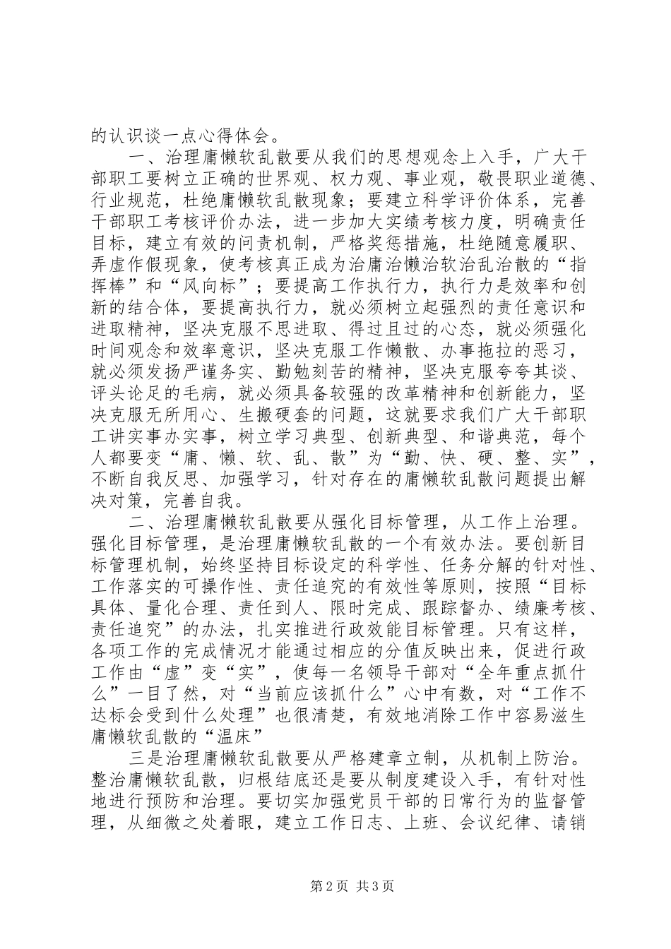 三抓五治心得5篇_第2页