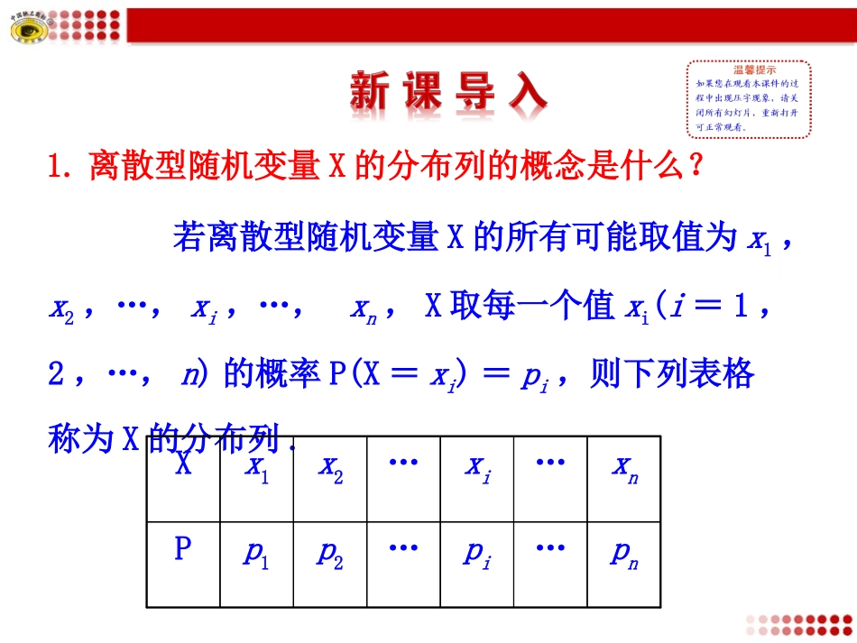 离散型随机变量的均值_第2页