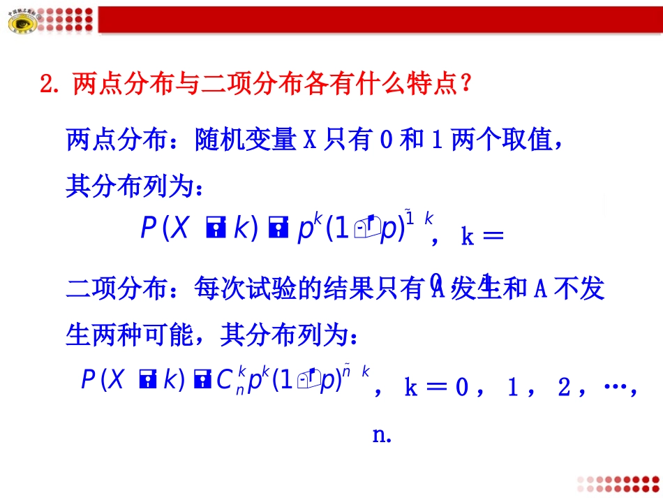 离散型随机变量的均值_第3页