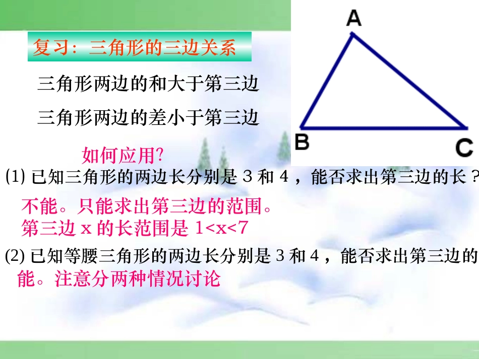 三角形的内角 (3)_第1页