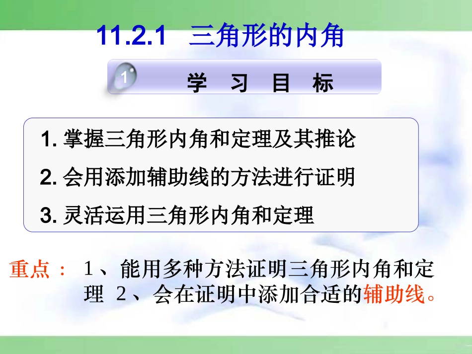 三角形的内角 (3)_第2页