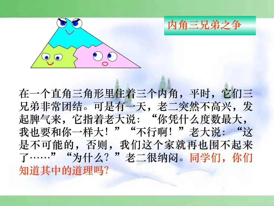 三角形的内角 (3)_第3页