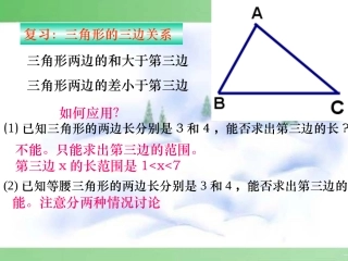 三角形的内角 (3)