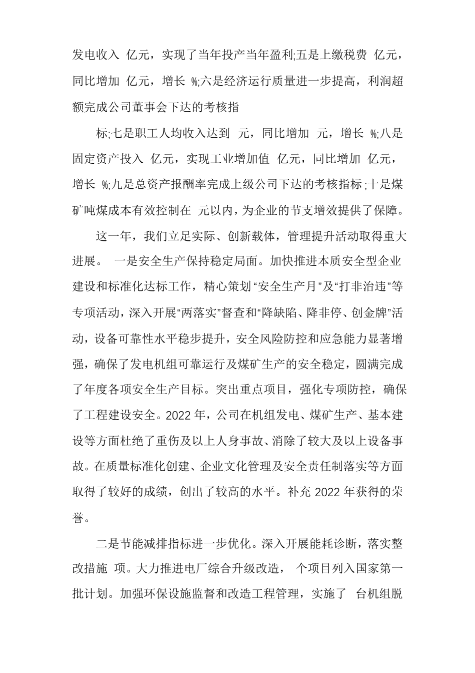 公司总经理新年工作动员会议讲话多篇_第2页