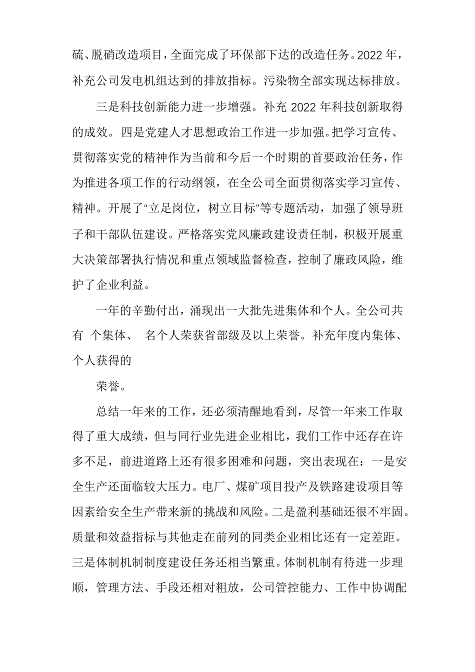 公司总经理新年工作动员会议讲话多篇_第3页