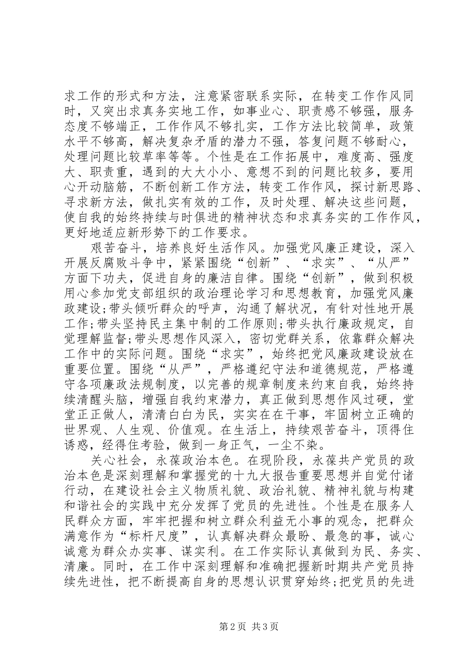 4510训廉日心得体会_第2页