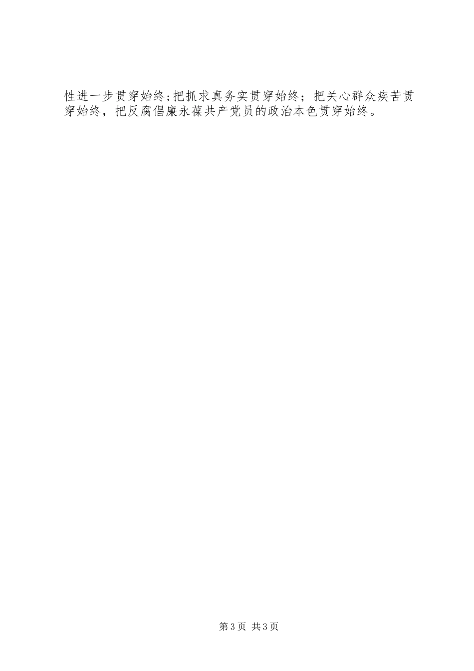 4510训廉日心得体会_第3页