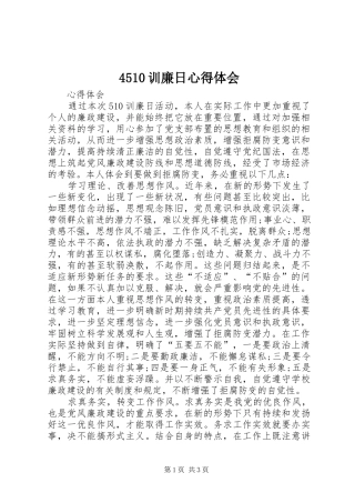 4510训廉日心得体会