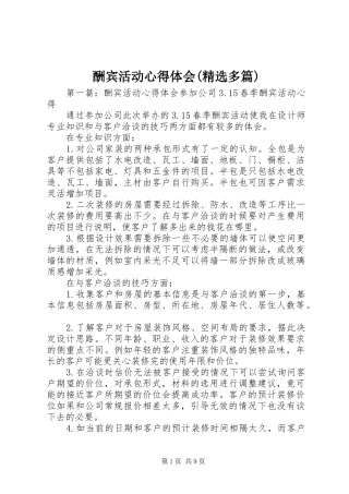 酬宾活动心得体会(精选多篇)