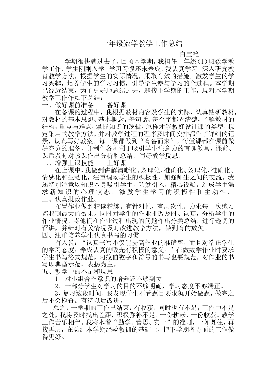 数学教学工作总结_第1页